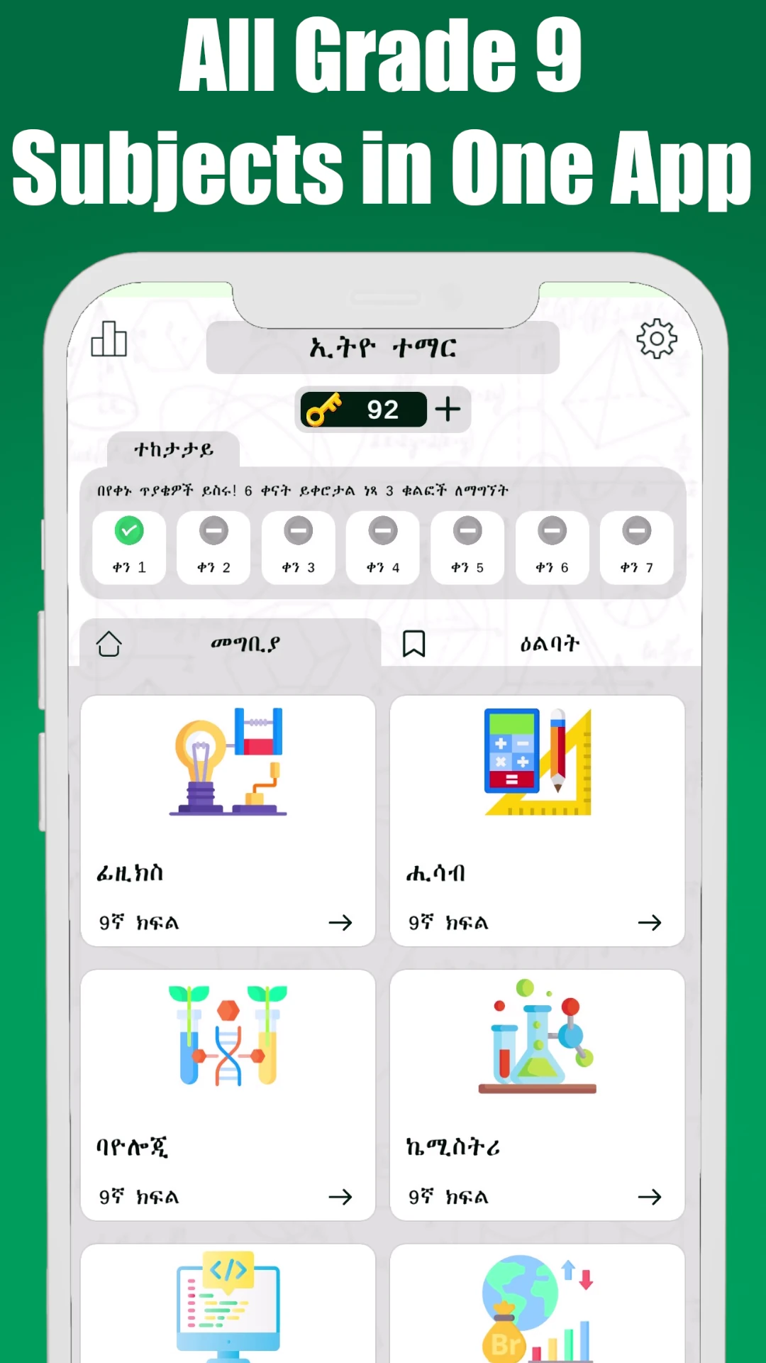 Ethio Learn  Grade 9 Quizzes App Screen Shot Images