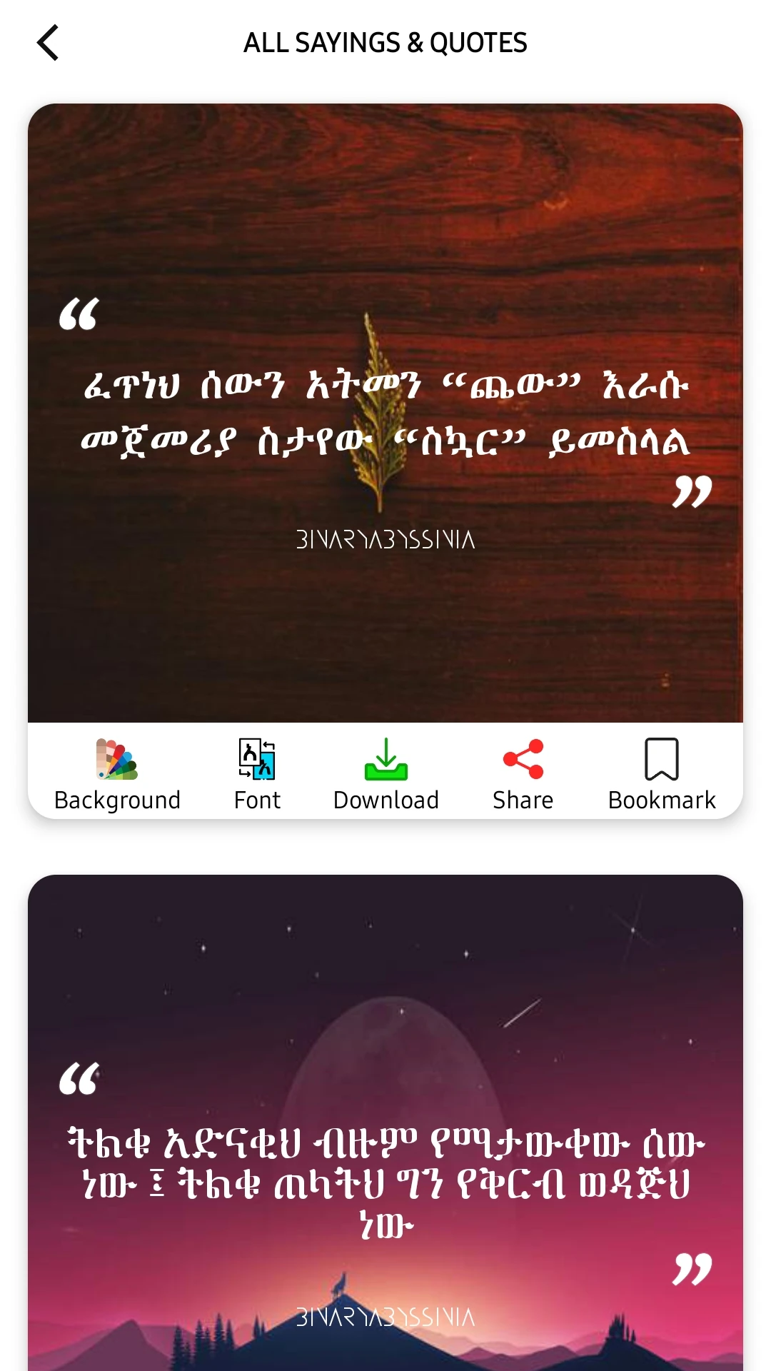 Qene  Amharic Sayings & Quotes App Screen Shot Images